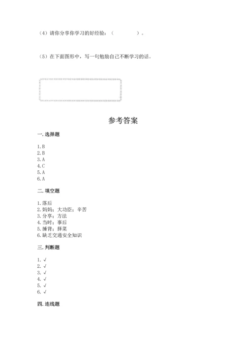 部编版三年级上册道德与法治期末测试卷精品（考试直接用）.docx