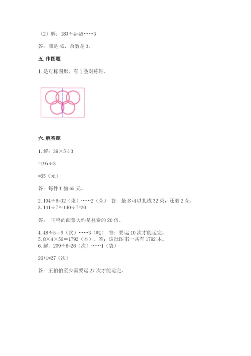 北师大版三年级下册数学期末测试卷附参考答案（综合题）.docx