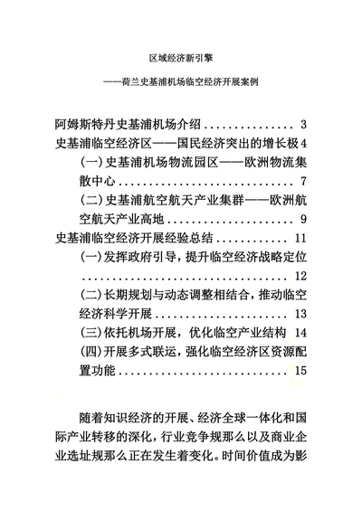 区域经济新引擎