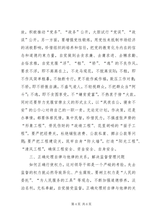 对党员领导干部学哲学的几点思考 (4).docx