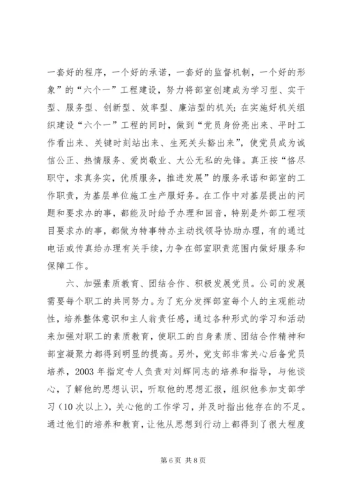 某科室优秀党支部汇报材料 (2).docx