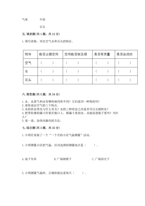 教科版三年级上册科学《期末测试卷》精品（黄金题型）.docx