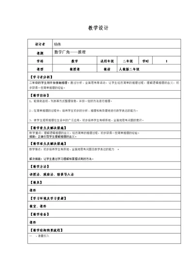 小学数学人教2011课标版二年级数学广角---推理 (4)