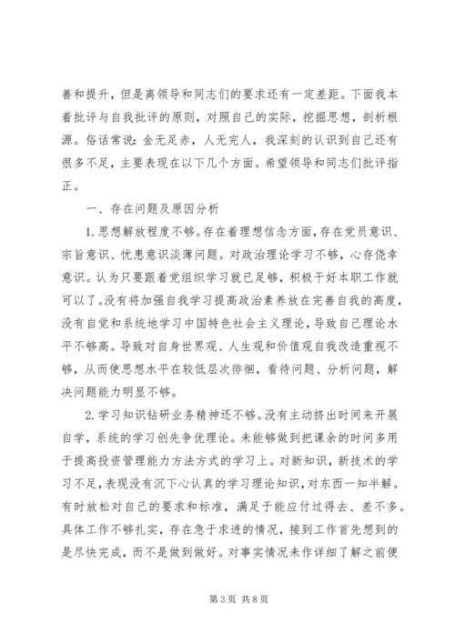 XX年对照检查材料【XX年精选民主生活会个人发言材料】.docx