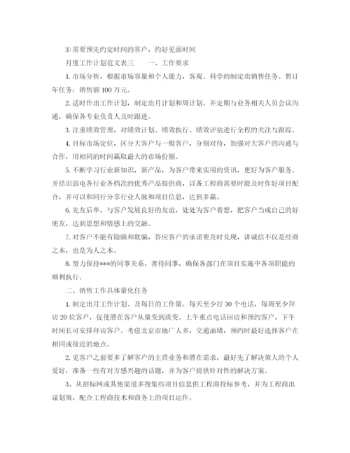 精编之月度工作计划范文表.docx