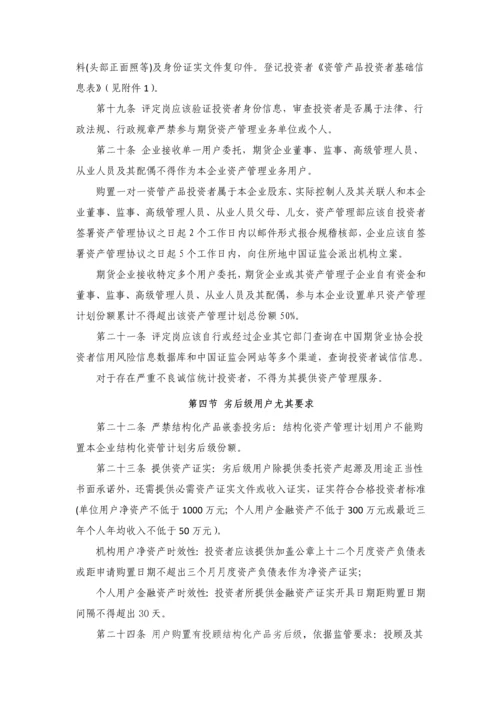 期货公司资产管理业务投资者适当性管理办法模板.docx