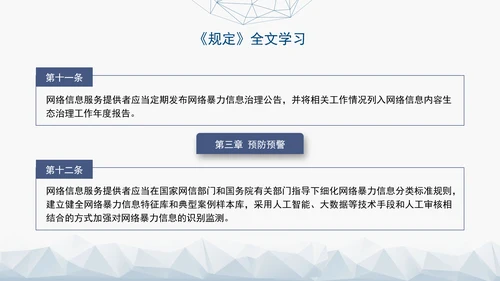 2024新修订网络暴力信息治理规定解读学习PPT课件