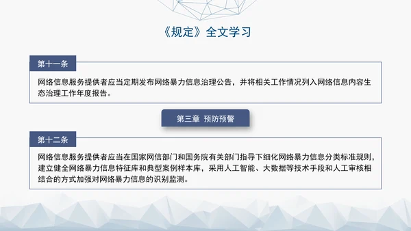 2024新修订网络暴力信息治理规定解读学习PPT课件