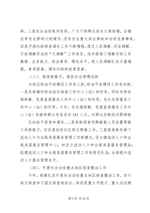 四塘镇综治平安建设工作开展情况汇报.docx