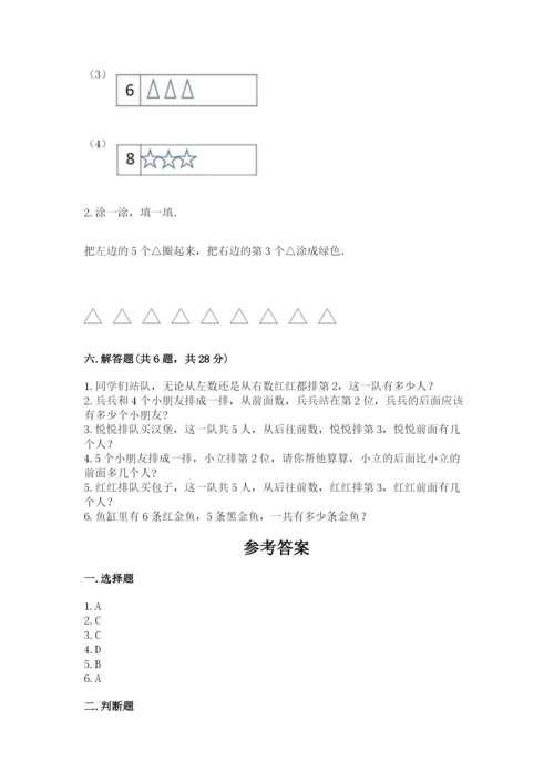 北师大版一年级上册数学期中测试卷附参考答案（能力提升）.docx