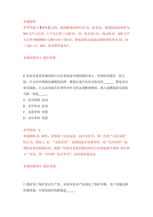 江西鹰潭高新技术产业开发区管委会公开招聘聘用11人自我检测模拟试卷含答案解析8