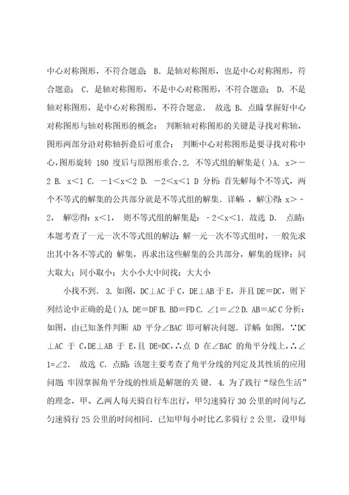 北师大版数学八年级下册《期末测试卷》及答案解析