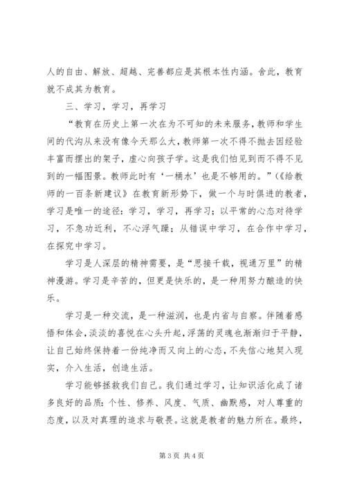 教育专著读后感 (2).docx