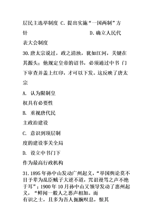 福建省晋江市平山中学高二下学期期末考试文科综合之历史试题（答案不全）