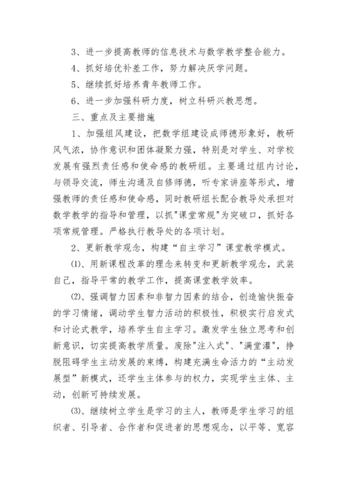 2023初中数学教研组工作计划.docx