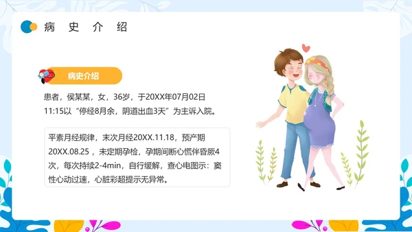 蓝色卡通风先兆早产护理查房PPT模板
