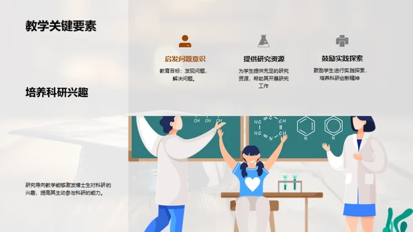 研究导向教学法