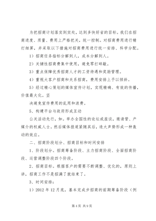 招商年度工作计划 (2).docx