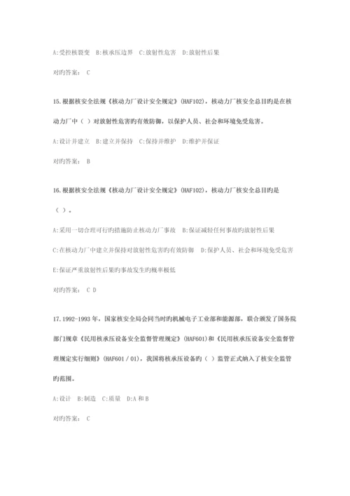 2023年注册核安全工程师专业实务试题1000.docx