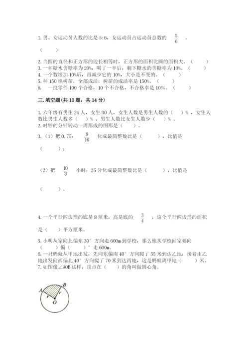 2022六年级上册数学期末测试卷附完整答案（全国通用）.docx