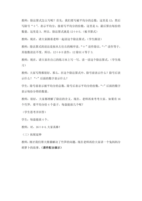 数学人教版二下第二单元《表内除法（一）——除法》（第1课时）（教案）