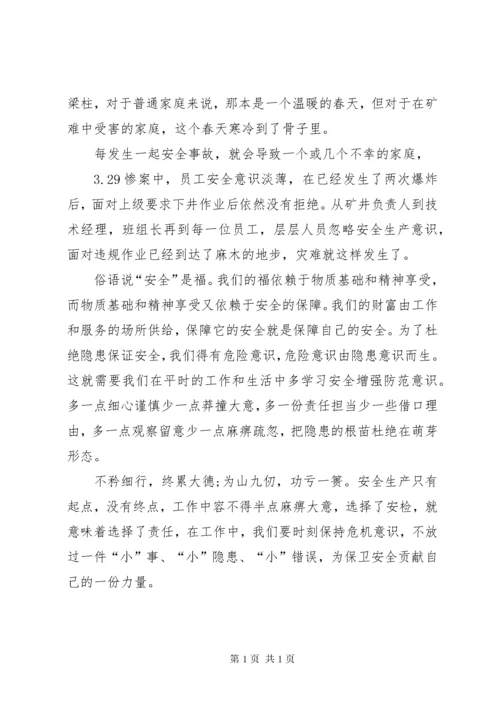 安全生产警示教育片观后感 (6).docx