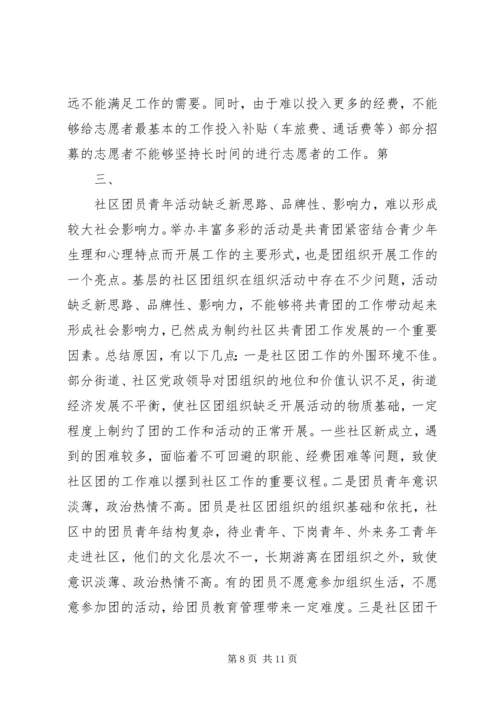 团组织建设调研报告 (5).docx