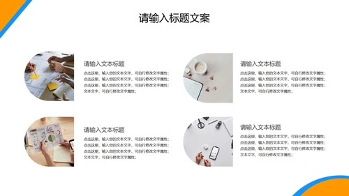 橙色简约风企业宣传PPT模板