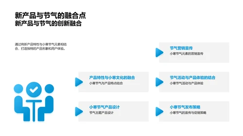 小寒主题新品发布