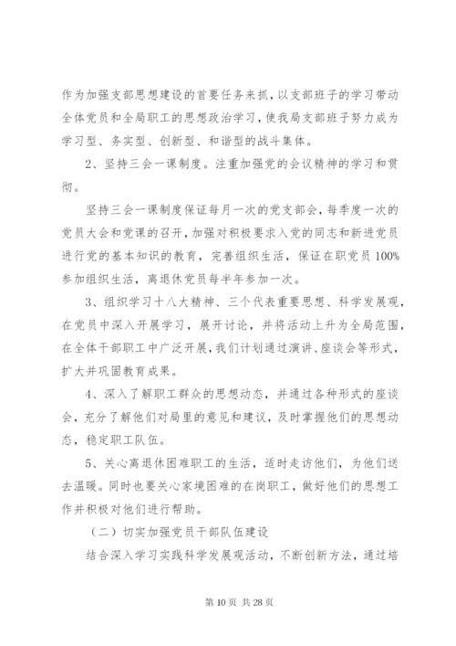 党员干部年度学习计划范文精选多篇.docx