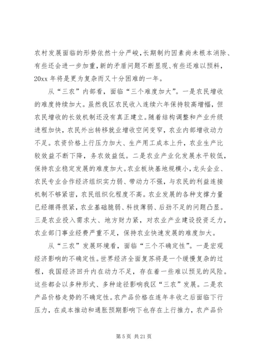 农业工作会议讲话范文.docx