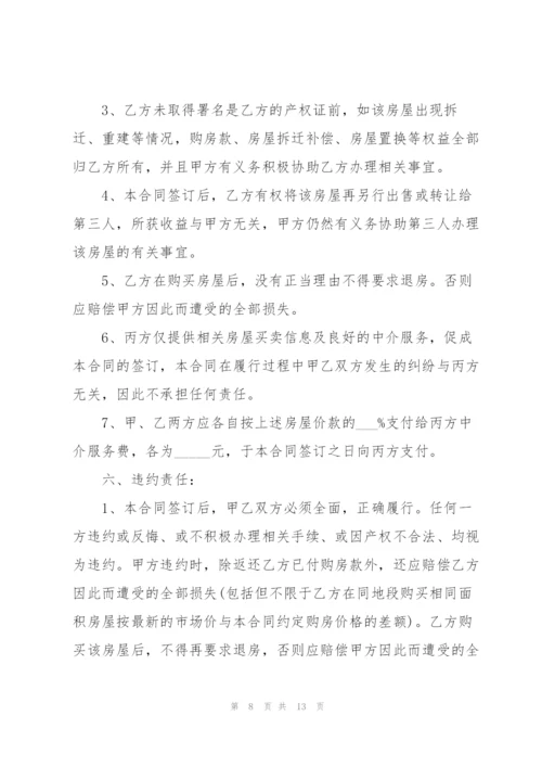 个人房屋买卖协议书5篇.docx