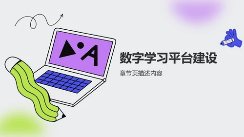 绿色卡通风学术汇报成果展示PPT主题