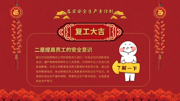 热列祝贺复工大吉鼓舞人心通用PPT模板