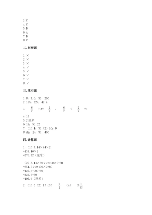 小学数学六年级上册期末测试卷附参考答案【突破训练】.docx