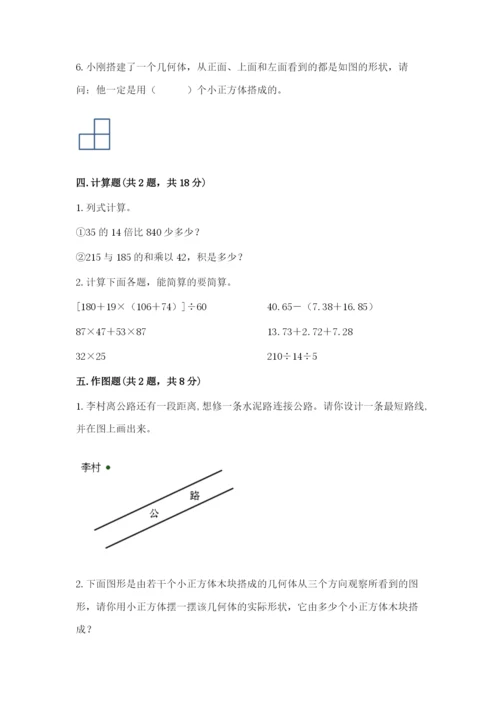 苏教版小学四年级上册数学期末试卷附完整答案（精品）.docx