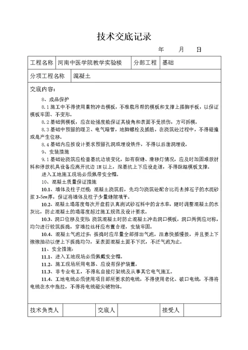 fc15细石混凝土垫层及水泥砂浆找平层技术交底