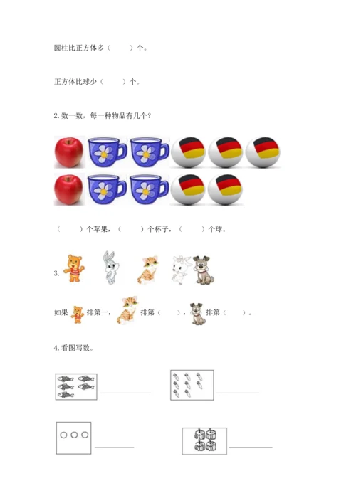 一年级上册数学期中测试卷含完整答案【全国通用】.docx