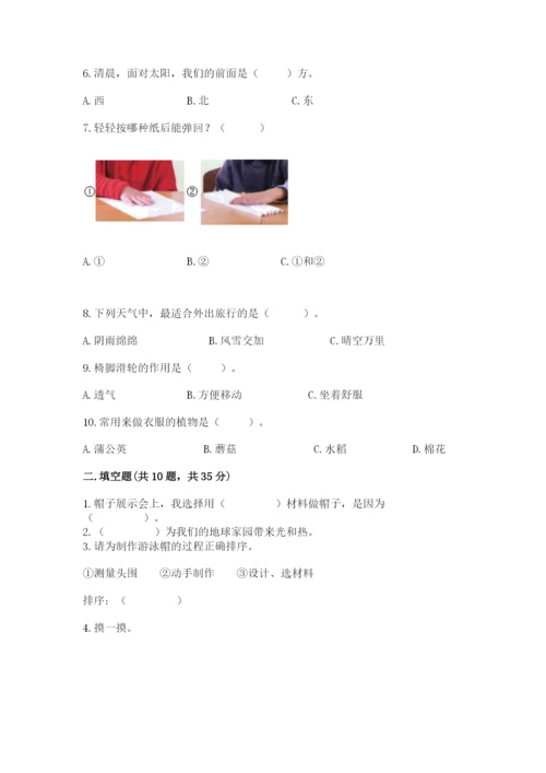 教科版科学二年级上册期末考试试卷【考点提分】.docx