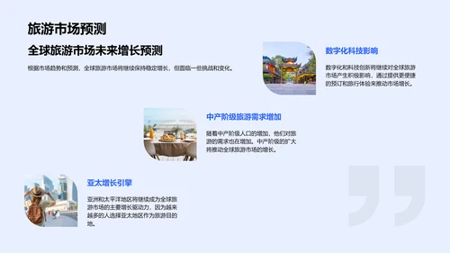 旅游业半年度报告PPT模板
