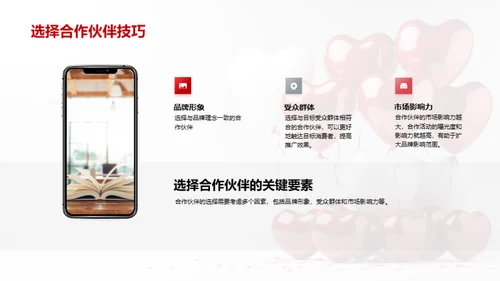 情人节营销新战略