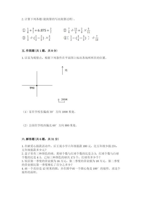 2022人教版六年级上册数学期末测试卷精品【有一套】.docx