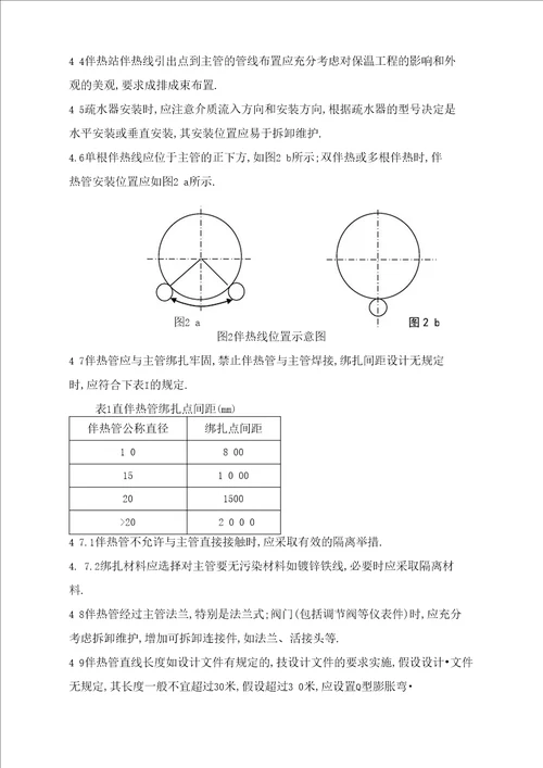 工艺管道伴热管施工技术方案