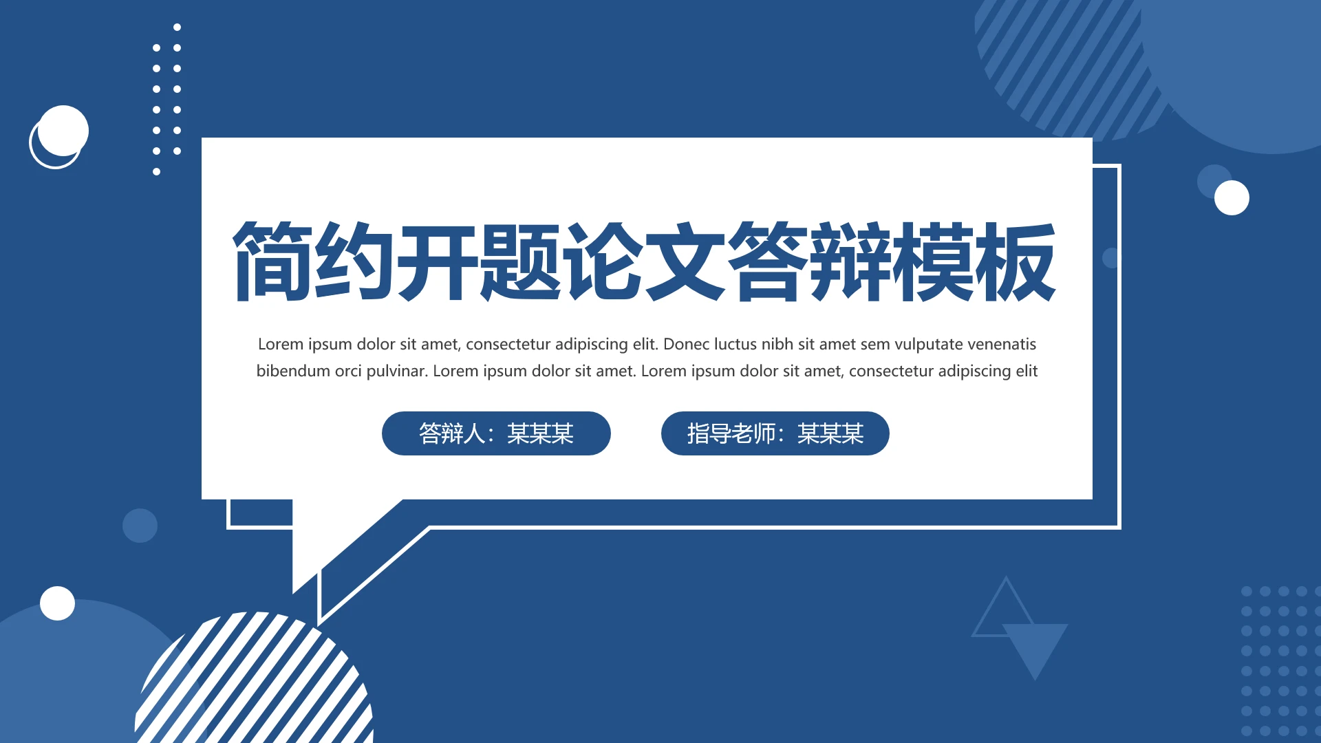 毕业答辩简约开题论文答辩通用模板