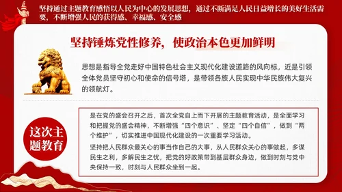 红色剪纸风主题教育党课把握主题教育总体要求含讲稿PPT党建