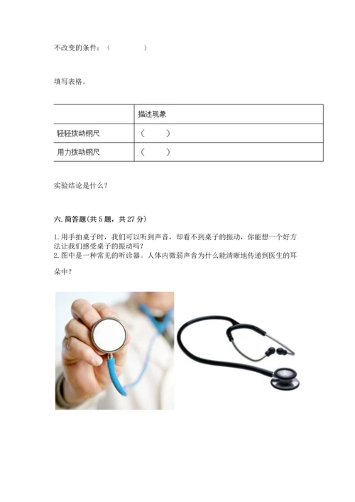 教科版科学四年级上册第一单元声音测试卷（精练）.docx