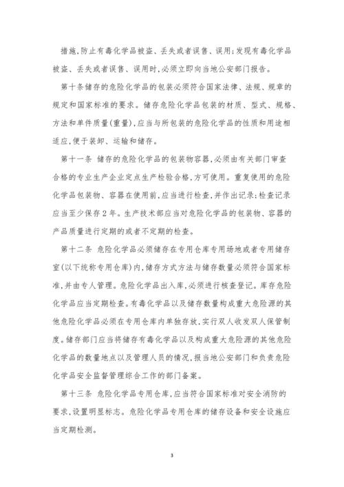 化学品储存管理制度15篇.docx