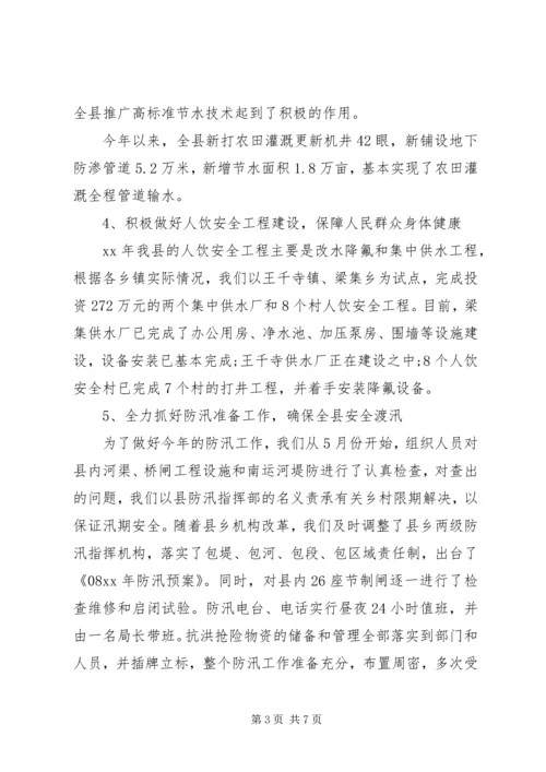 水务局XX年年终总结及XX年工作计划 (2).docx