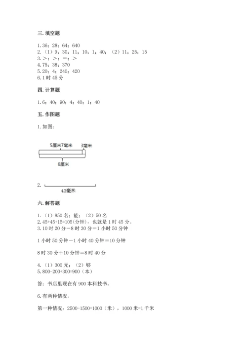 人教版三年级上册数学期中测试卷（能力提升）.docx