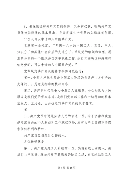 支部书记《党章》党课讲稿 (2).docx